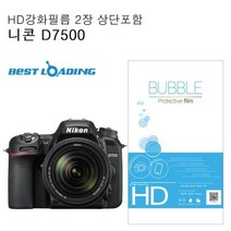 [GOOD] D7500필름 버블 HD 강화필름 2장 니콘 호환 D7500 액정필름 상단포함