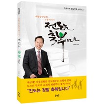 전도는 축복이다:배방중앙교회 부흥이야기, 물맷돌