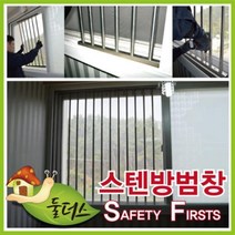 Hq1269 스텐레스 방범창 A320 안전휀스, Φ
