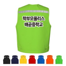 TCS-1563 폴리스 단체조끼(인쇄변경가능)