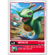 베이비드몬 BT1-002 U