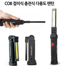 COB 칩 LED 충전식 손전등 후레쉬 캠핑 랜턴 작업등 자석 DJDWY6833, 1개