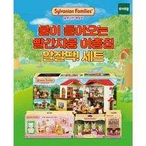 실바니안 불이 들어오는 빨간지붕 이층집 초코렛토끼가족 올인원세트, 단일세트상품
