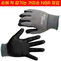 NBR NEW 스판 거미손 장갑 10켤레