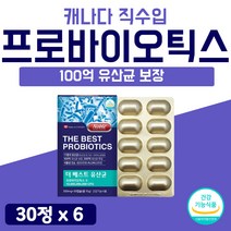 신바이오 FOS 고급 고함량 유산균 고급 람노스 캐나다 수입 프로바이오 틱스 Synbiotics 프리바이오틱스 부모님 50대 여성 60대 남자 6개 약 6개월 180캡슐 로얄