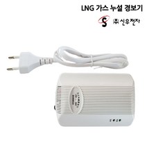 신우전자 LNG 가스누설경보기 도시가스감지 S몰