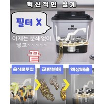 싱크리더와 비슷하지만 필터교체 필요없는 음식물처리기