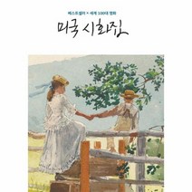 미국 시화집 베스트셀러X세계100대명화, 상품명