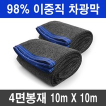 그늘애 차광막 98% 흑색 4면 봉재 UV 그늘막 차광망 차양막 빅사이즈 큰사이즈 옥상 세차장 햇빛차단 햇빛가리개, 98% 10mx10m(4면봉재)+로프10m