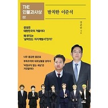 [개똥이네][중고-최상] THE 인물과사상 02