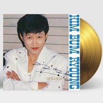 핫트랙스 김범룡 - GOLDEN [180G GOLD LP] [한정반]