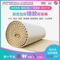 조용한 방음재 흡음재 난연접착 노래방 소음방지 방음스펀지 노래연습 계란판 녹음식, 베이지 도톰 친환경 고무 2cm 1㎡