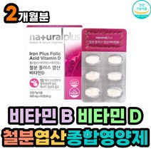 L 아미노산 철분 엽산 비타민 D D3 B12 종합 영양제 식약처 인증 햇빛 햇살 부족 수용성 활성형 멀티 50대 60대 70대 80대 여성 남성 노인 부모님 시니어 추천