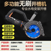 콘크리트절단기 홈파기 컷팅기 전선 시멘트 커터기 그루브 킹 브러시리스 슬로팅 머신 물과 가 없는 전기 설치 벽 접선 슬롯 라인 절단기가 모놀리식 콘크리트, [30] 1