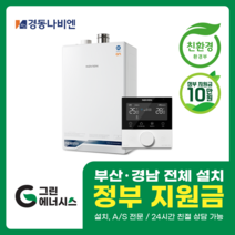 부산 사상 김해 양산 진해 창원 마산 울산 경남 경동나비엔 ON AI NCB 553 친환경 콘덴싱 보일러 밀양 진주 거제 해운대구 수영구, 선할인미적용(고객님 지원금 수령), NCB553 2S+/32K (60평미만) 설치비포함