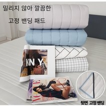 알러지방지패드 모달패드 고정밴딩 침대패드, 그레이패드