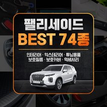 (골져스) 팰리세이드 실내 인테리어 튜닝용품 모음 74종, gol39.튜익스 휠스티커 20인치_유광헤어라인실버