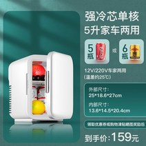 미니냉장고 원룸 냉장고 Huaconi 냉동고 자동차 기숙사 모유 보관 화장품, 패키지 3: 5l 강한 콜드 코어 단일 코어  흰