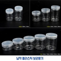 보관용기 납작 투명 케이스 비즈 부자재 악세사리 정리함 약통 플라스틱 원형투명케이스 악세사리수납함 악세사, 7cm - 200ml