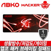 ABKO(앱코) IAK_ABKO 브레이킹 장패드 생활방수 5mm 논슬립 패브릭 게이밍패드, 1개, 단일