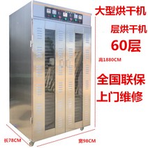 고추말리는기계 대형 13단 농업용 고추 건조기 스텐 약재 야채건조기 경농고추건조기 15단 산업용 동결건조기, 팔풍기 60단