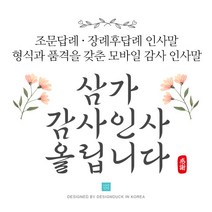 [바로제작]NEW 조문답례문자 조의답례문자 조문감사문자 조문답례인사말 조문답례장 조의답례인사말, 1 플라워(화이트)