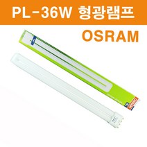 오스람 FPL 36W 주백색 전구색 국산 OSRAM PL 55W, 백색