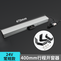 배연창 개폐기 스마트 연기 제연창 자동 창문 화재 전동윈도우, 400mm 스트로크 24V