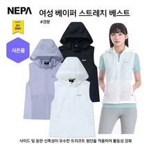 네파 여성 베이퍼 스트레치 냉감 베스트(7I41421 프라자점 사은품증정)