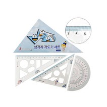 모래알마켓 직각 삼각자 각도기 세트 초등 학교 학습 준비물 수학