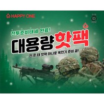해피원 대용량 핫팩 (150g) 10팩세트 오랜 지속 시간 당일발송 정말따뜻한 핫팩 전준태 핫팩 대량구매 휴대용 캠핑 차박