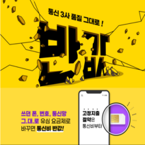 LG KT 알뜰폰 유심요금제 통신비 반에 반값 실현 줄줄세는 통신비 알뜰폰 유심요금제 쓰던번호이동 신규가입, 쓰던번호 그대로, KT알뜰폰, 골드