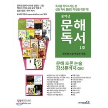 중학생 문해독서(1호):독서를 지도하시는 분 심층 독서가 필요한 학생을 위한 책, 이태종NIE논술연구소