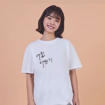 키밍 여름 이야기 여름휴가룩 청바지코디 기본반팔티