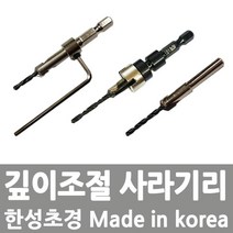 한성초경 목공용 이중기리 초경 이중드릴 사라기리 임팩용 10파이*4V