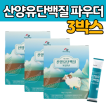 네덜란드 산양 우 유 단벡 분말 가루 먹는 방 법 마시는 음료 수 차 단백 질 보충 보조 운동 전 후 근육 산 앙 야 파우더 갱년기 40 50 60 대 여성 남성 추천 스틱 제 품