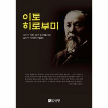 이토 히로부미 - 이토 유키오, 단품, 단품
