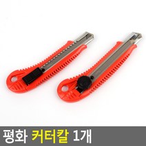 골든트리 평화 커터칼 1개 포장칼 문구칼 컷터칼 사무용칼