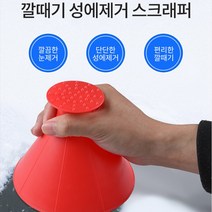 차량용 눈긁게 차눈치우는도구 자동차 성에제거기 성애 스크래퍼 서리제거 깔대기 얼음밀대, 레드 제거기