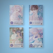 신비 만화책 웹툰 단행본 1-5 컬러링북 완결 전권 구매, 신비 1