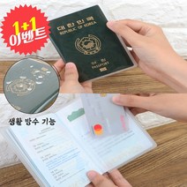 셀링포인트 심플 투명 여권 케이스 여권지갑 커버 수납 케이스 1+1