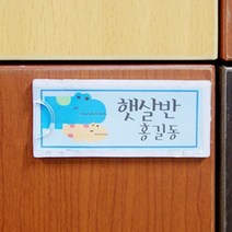 사물함이름표 플라스틱명패 네임판 부착형 아크릴꽂이 꽂이판 이름판 포켓 이름표