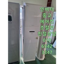 중고에어컨 엘지 휘센 삼성 하우젠 대우 위니아 캐리어 스탠드형 중고에어컨랜덤 서울경기 직접배송 빠른배송 빠른설치 지방배송불가, 중고스탠드형에어컨