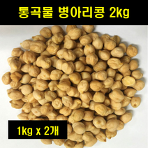 이집트콩 캐나다산 병아리콩 1kg 2봉 총 2kg