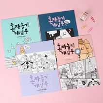 혼자놀기 게임북 (오징징)_랜덤 초등학생 어린이날 선물 어린이집 생일선물
