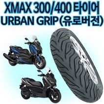 델리120/70-15 XMAX300앞타이어 엑스맥스300뒤타이어 140/70-14 XMAX엑스맥스 150/70-13 어반그립타이어, 어반120/70-15 XMAX300/400앞, 1개