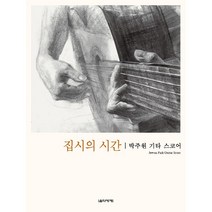 집시의 시간, 도서, 박주원