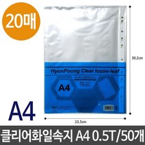클리어 화일 펄 속지 내지 A4 20매 0.5t 파일 /50개 mh4475*803524304lC, 본상품선택
