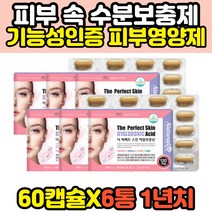 스피루리나 피부 보습 수분 영양제 히알루론산 캡슐 코스트코 홈쇼핑 30대 여성 여자 직장인 이너뷰티 피부속건조에좋은 먹는 히아루론산 콜라겐 알로베라 달맞이꽃종자유