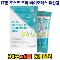 올인원 17종 생유산균 소장 대장 서식 프로 프리 포스트 바이오틱스 유산균먹이 락토바실러스 비피더스 6통 6중 장관리 장기능 소장 대장 황금배합 람노서스 1일1포